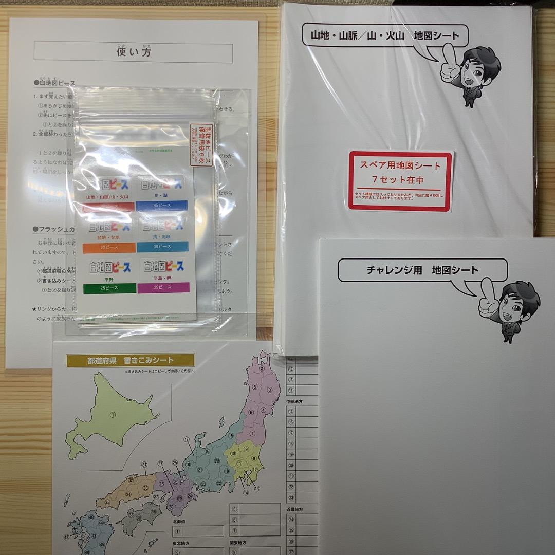欠品なし新品同様☆白地図ピース　スタディアップ