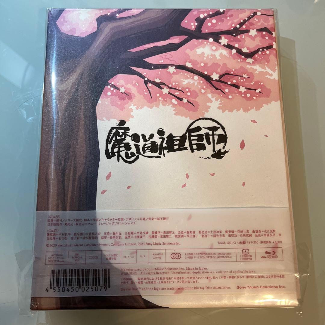 魔道祖師Q Blu-ray Disc BOX〈完全生産限定版・2枚組〉
