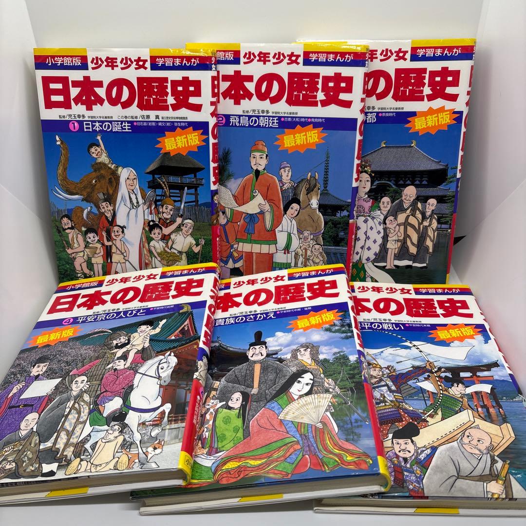 小学館版学習まんが 日本の歴史 全巻　学習まんが人物館3冊　計27冊