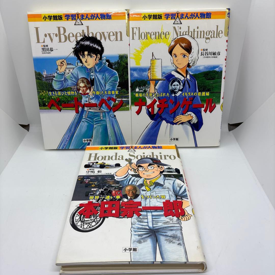 小学館版学習まんが 日本の歴史 全巻　学習まんが人物館3冊　計27冊