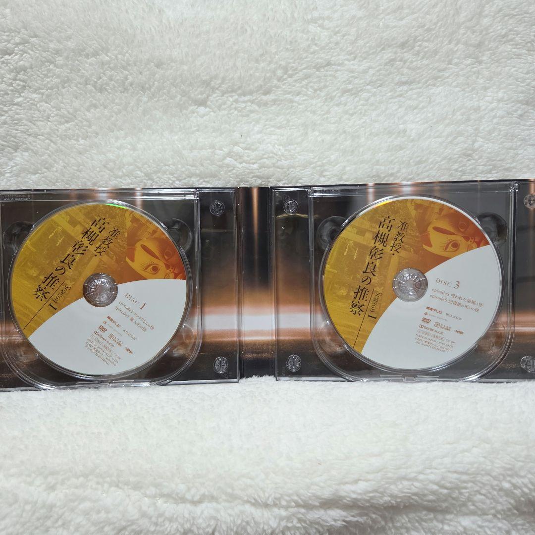 准教授・高槻彰良の推察season1 DVDBOX 神宮寺勇太 伊野尾慧 ドラマ