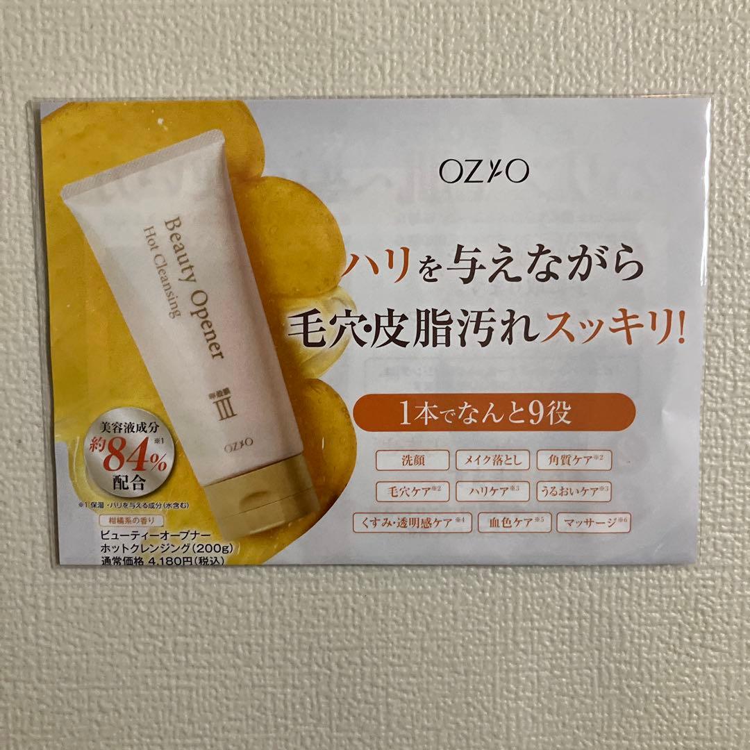 オージオ ビューティーオープナージェル リンクル & ホワイト サンプル付き