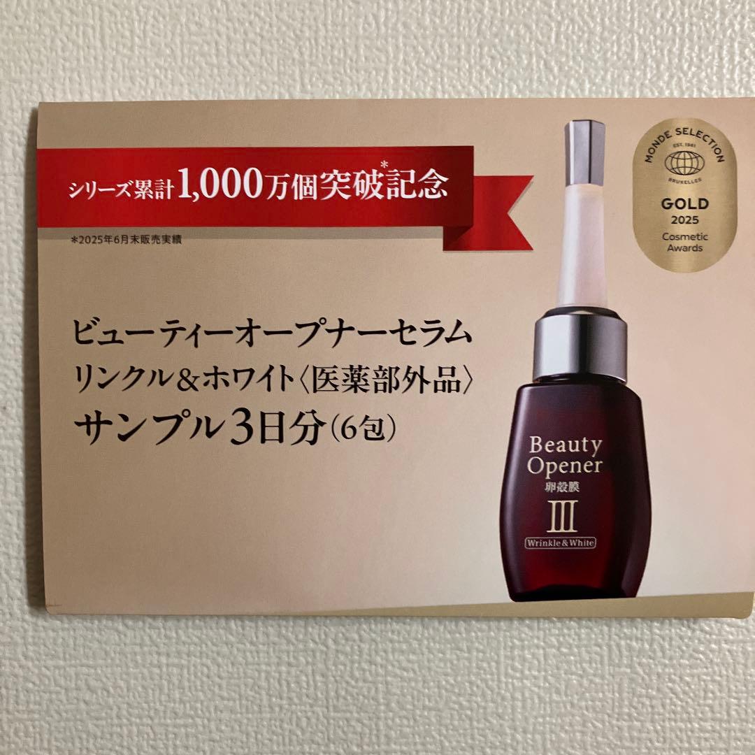 オージオ ビューティーオープナージェル リンクル & ホワイト サンプル付き