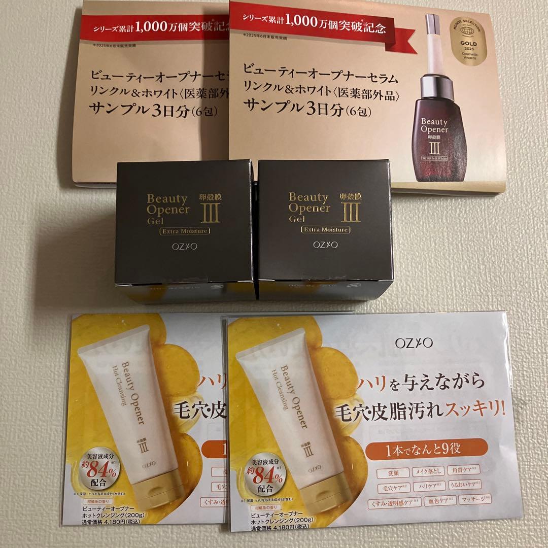 オージオ ビューティーオープナージェル リンクル & ホワイト サンプル付き