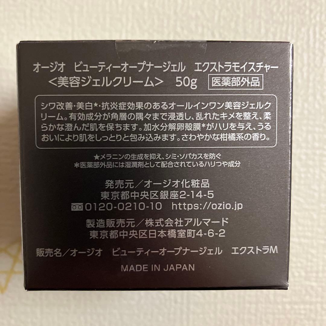 オージオ ビューティーオープナージェル リンクル & ホワイト サンプル付き