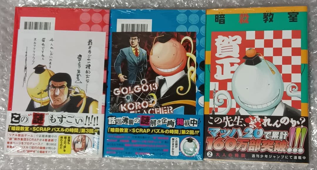 暗殺教室 1〜21巻 未開封 新品 初版 特典3点 松井優征