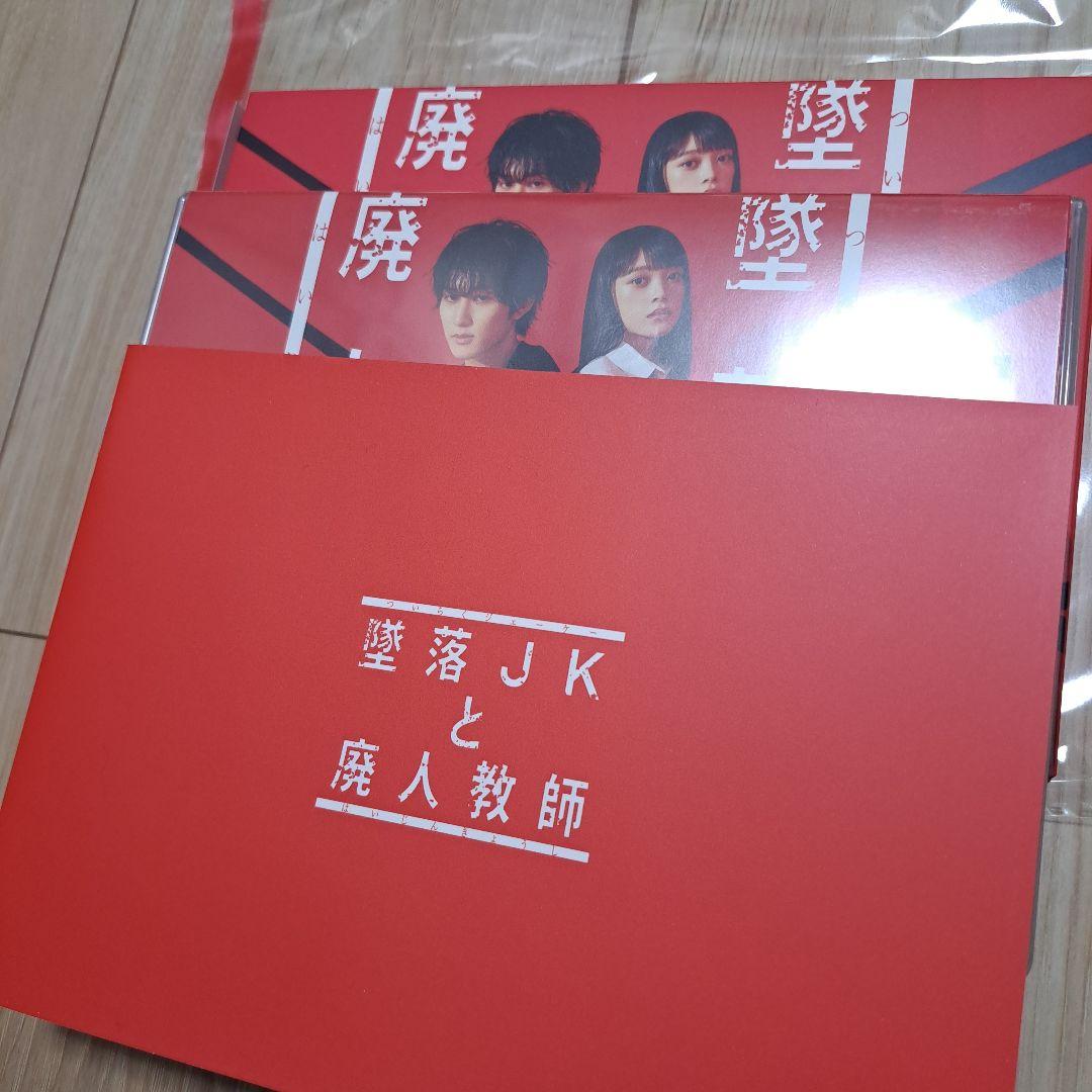 墜落JKと廃人教師 DVD BOX〈3枚組〉