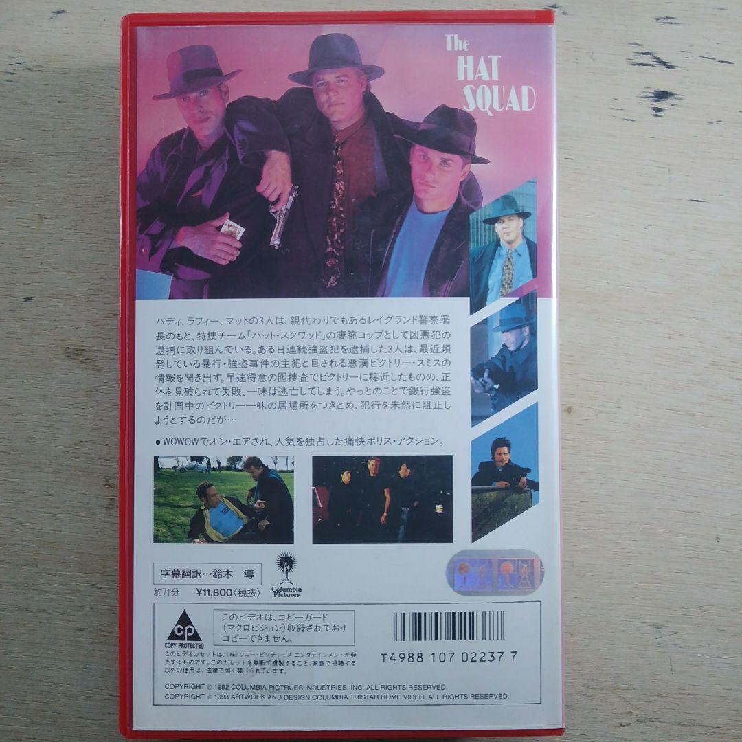 ハット・スクワッド　L.A.特捜隊、出動！　VHS　字幕版