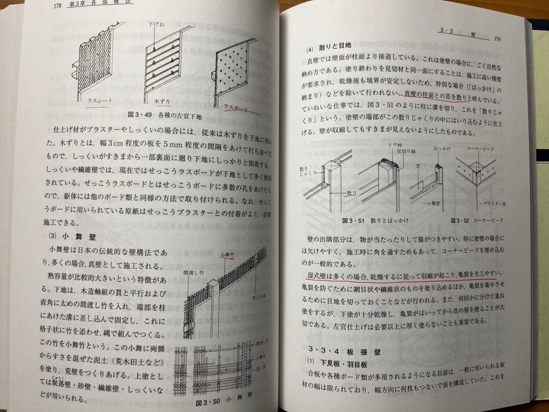 建築学　教科書