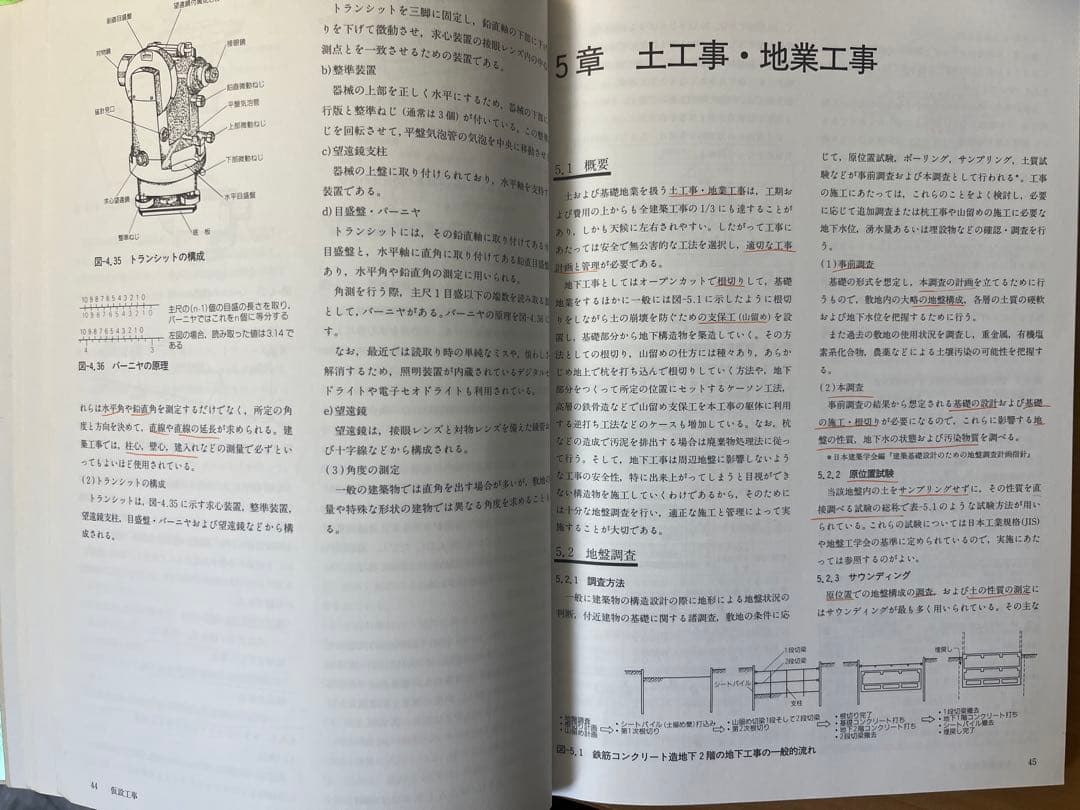 建築学　教科書