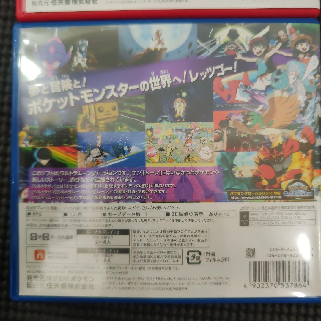 【USUM】完全攻略セット