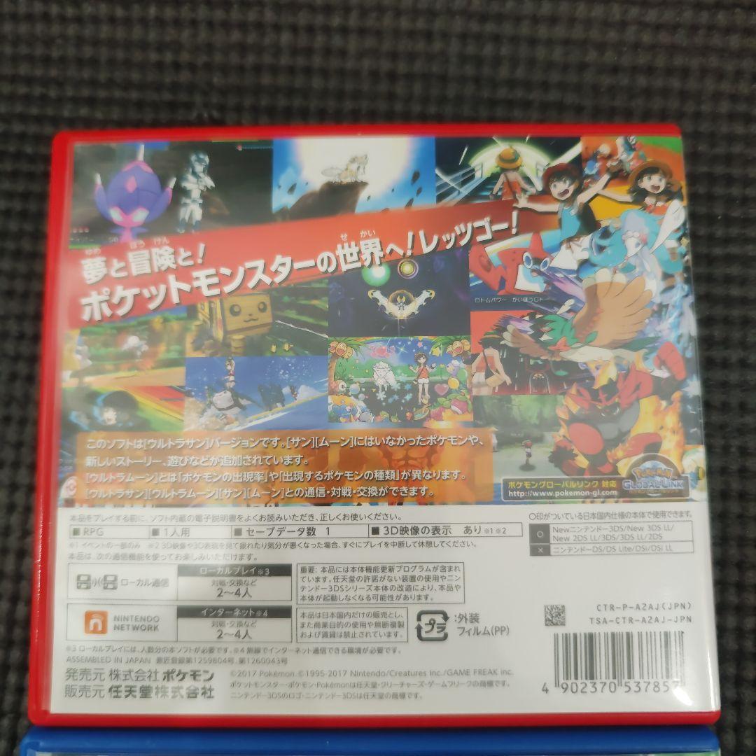 【USUM】完全攻略セット