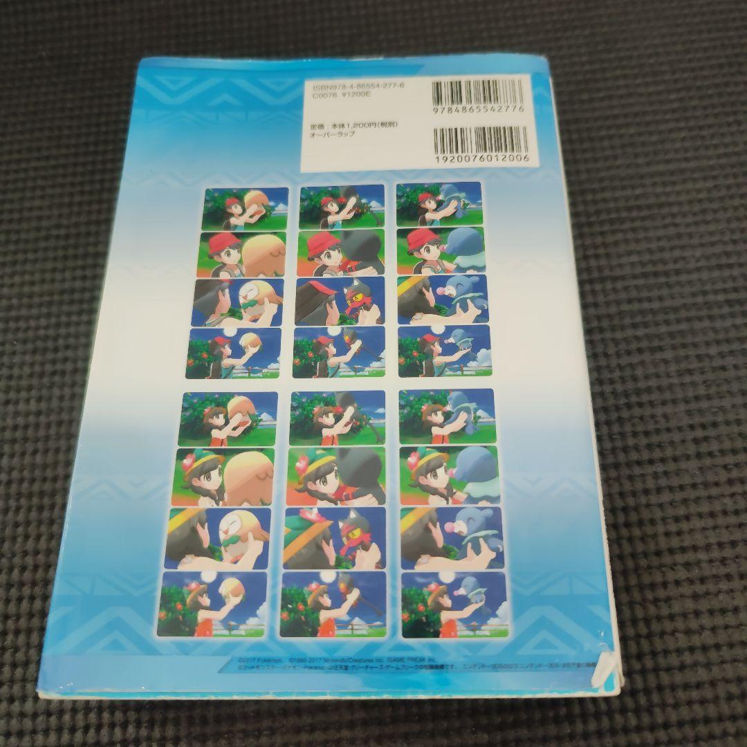 【USUM】完全攻略セット