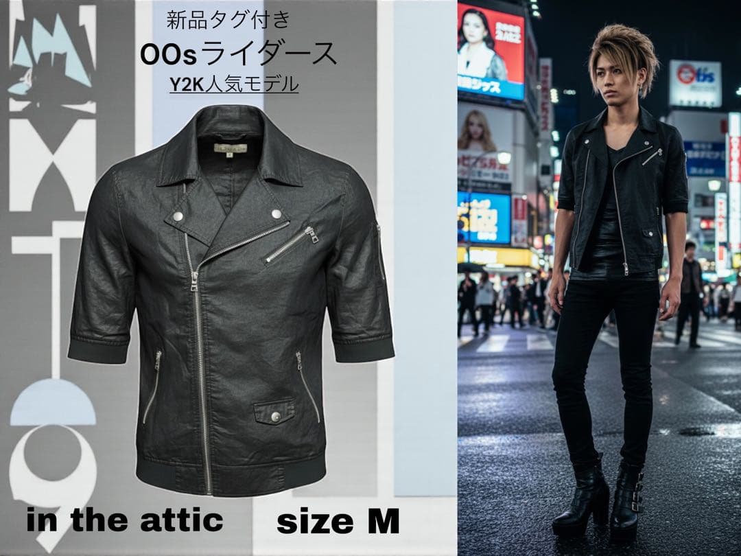 in the attic 麻ライダース　ジャケット　黒　サイズM