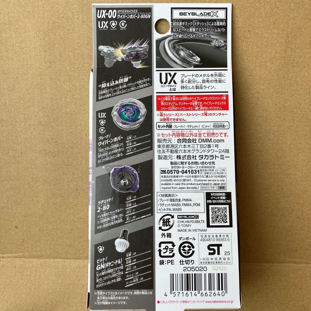 ベイブレードX くじ　A賞　ワイバーンホバー2-80GN