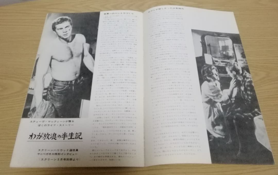 (レア)映画パンフレット　「ハイウェイ」　スティーブ・マックイーン