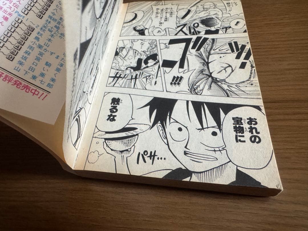 ONE PIECE 巻一 初版ROMANCE DAWN