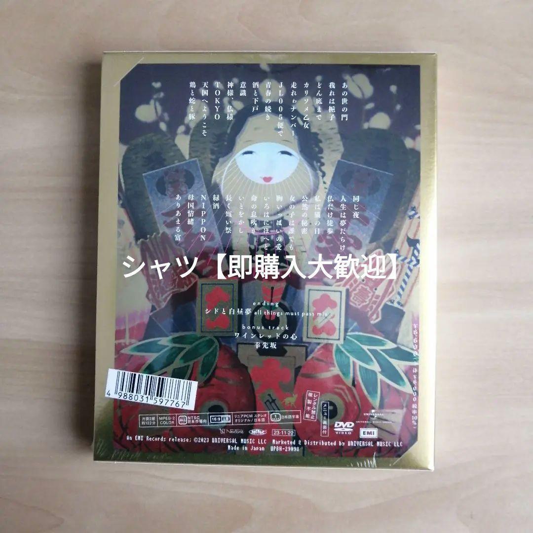 新品未開封★椎名林檎と彼奴等と知る諸行無常 (初回限定盤) [DVD]
