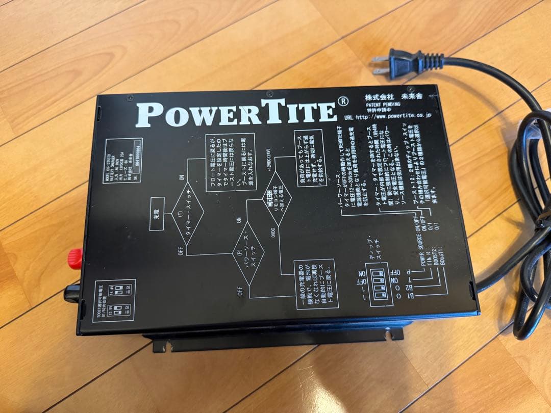 未来舎　POWERTITE　充電器CH-1225GTD