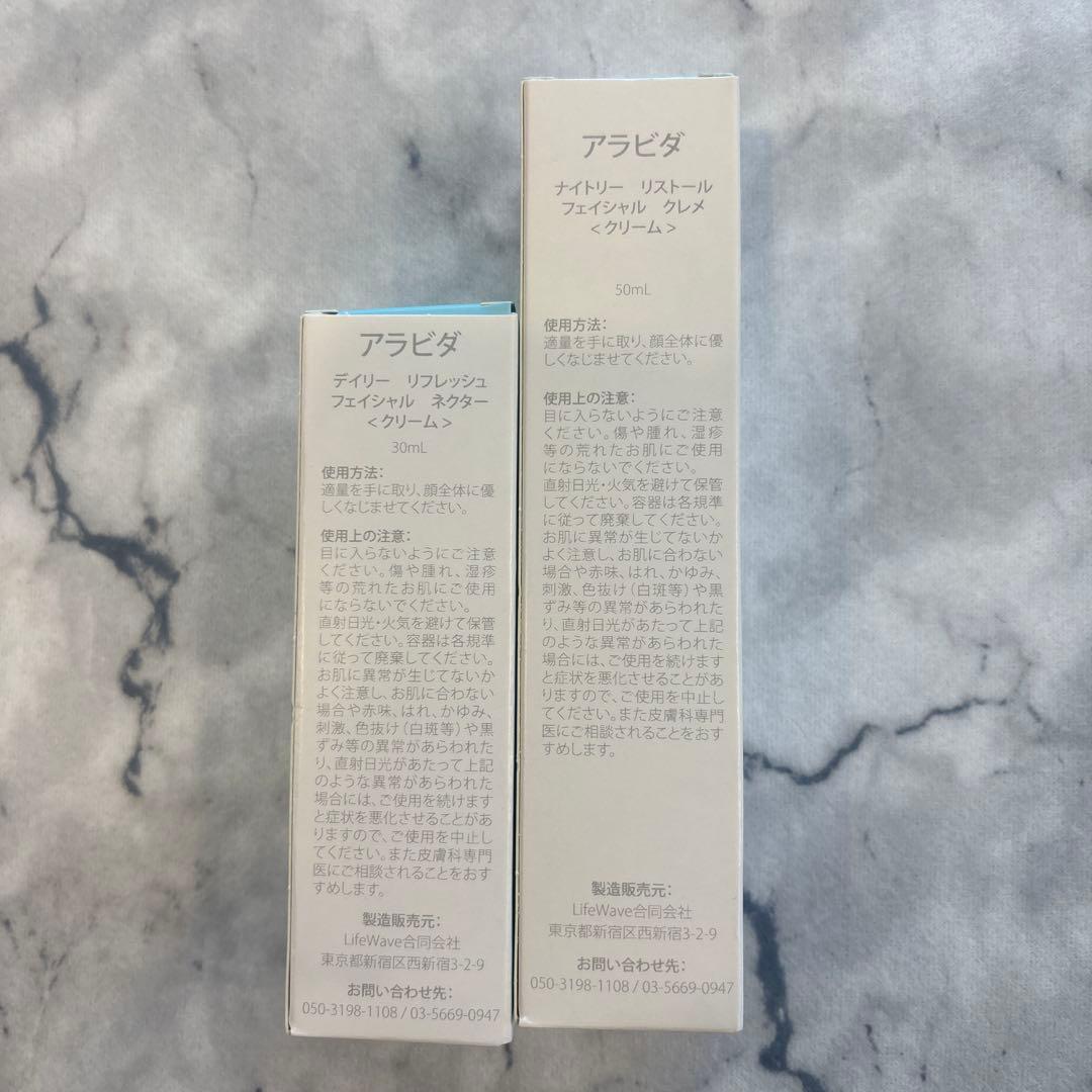 アラビダ　モイスチャークリーム50ml & ナイトリペアクリーム30ml
