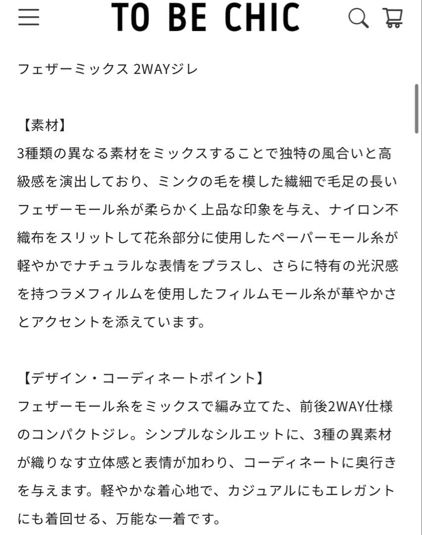 TOBECHIC トゥービーシック　ベスト　ジレ　黒　三陽商会