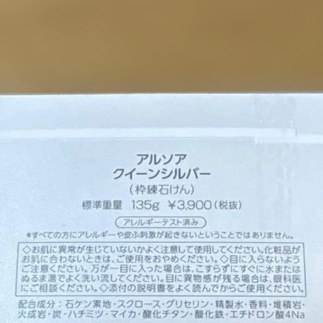 ARSOA クイーンシルバー 135g 5個セット おまけ付き（ケース）