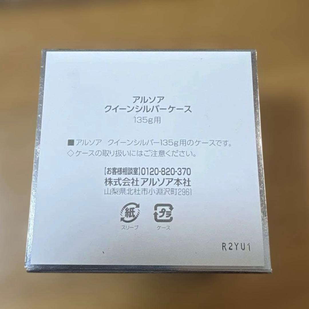 ARSOA クイーンシルバー 135g 5個セット おまけ付き（ケース）