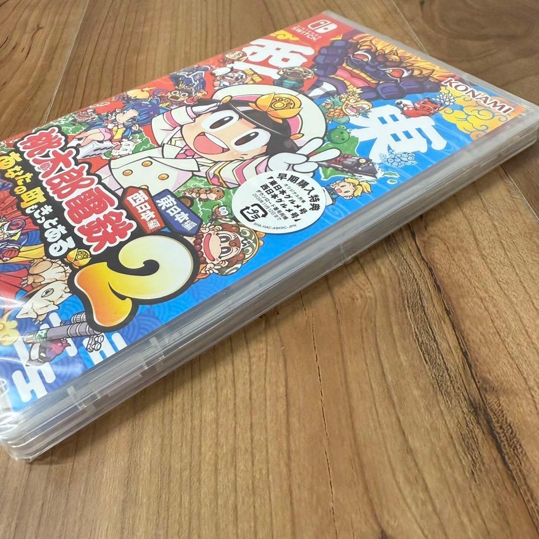 【新品】桃太郎電鉄2 あなたの町もきっとある 東日本編 西日本編