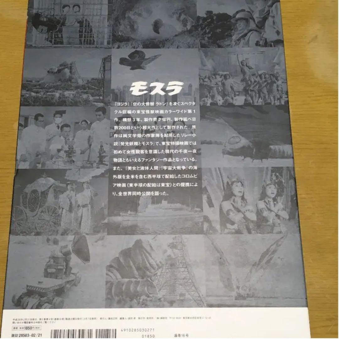 ゴジラ全映画DVDコレクターズBOX vol.16 モスラ　1961 新品