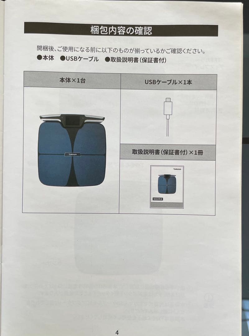 tokuyo TE-750 体組成計