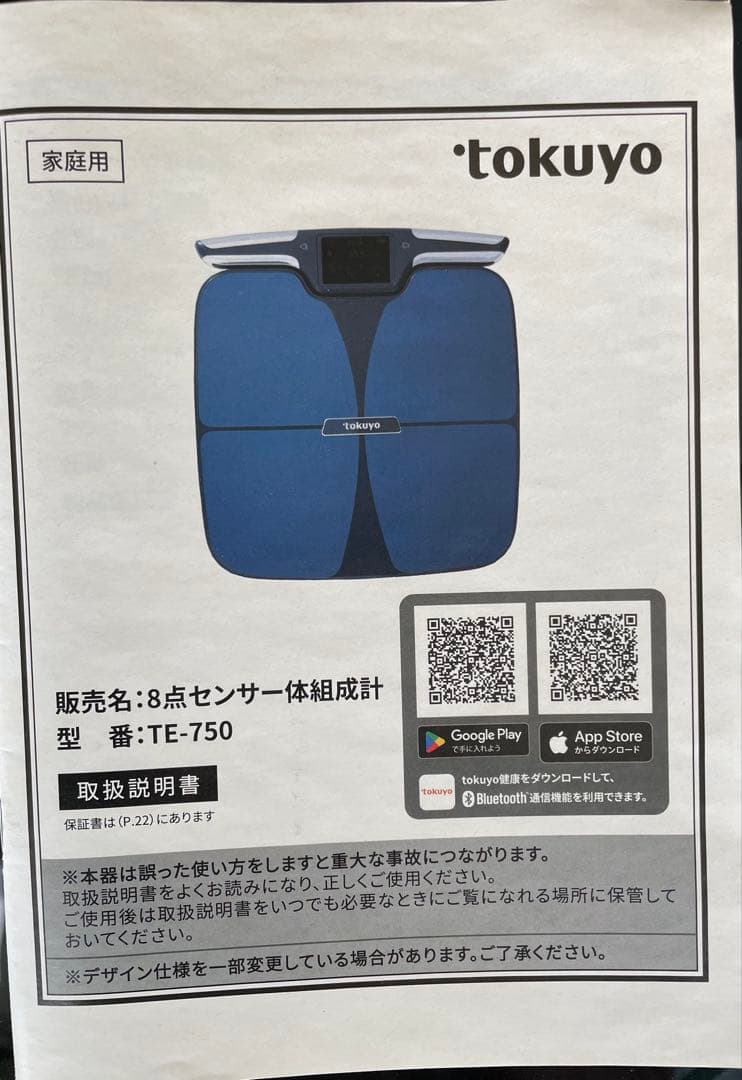 tokuyo TE-750 体組成計