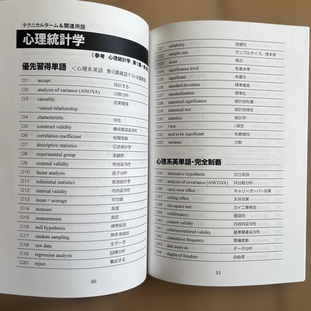 河合塾KALS 心理学系大学院入試対策講座
