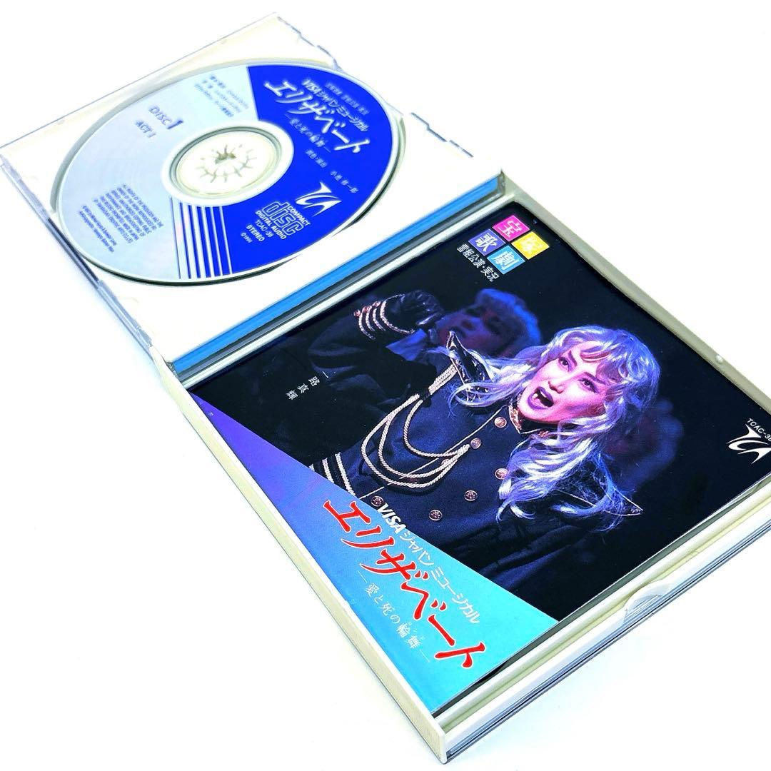 宝塚歌劇 雪組 エリザベート -愛と死の輪舞- 実況CD〈3枚組〉