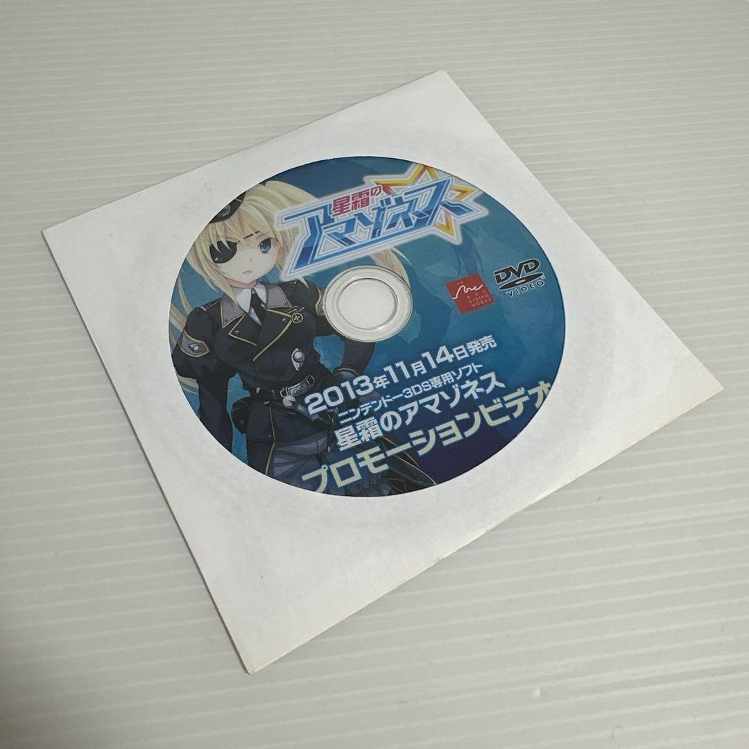 非売品 店頭用 POP&PV 星霜のアマゾネス 3DS 2013年
