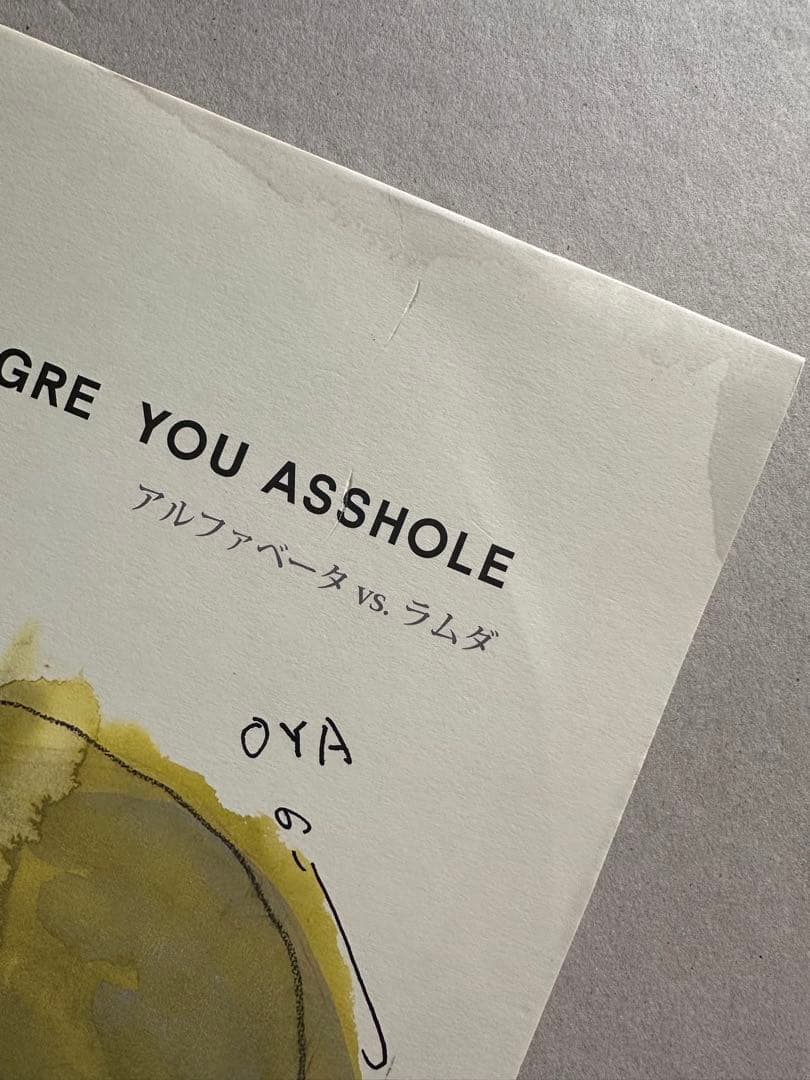【最終お値下げ】OGRE YOU ASSHOLE LP アルファベータvsラムダ