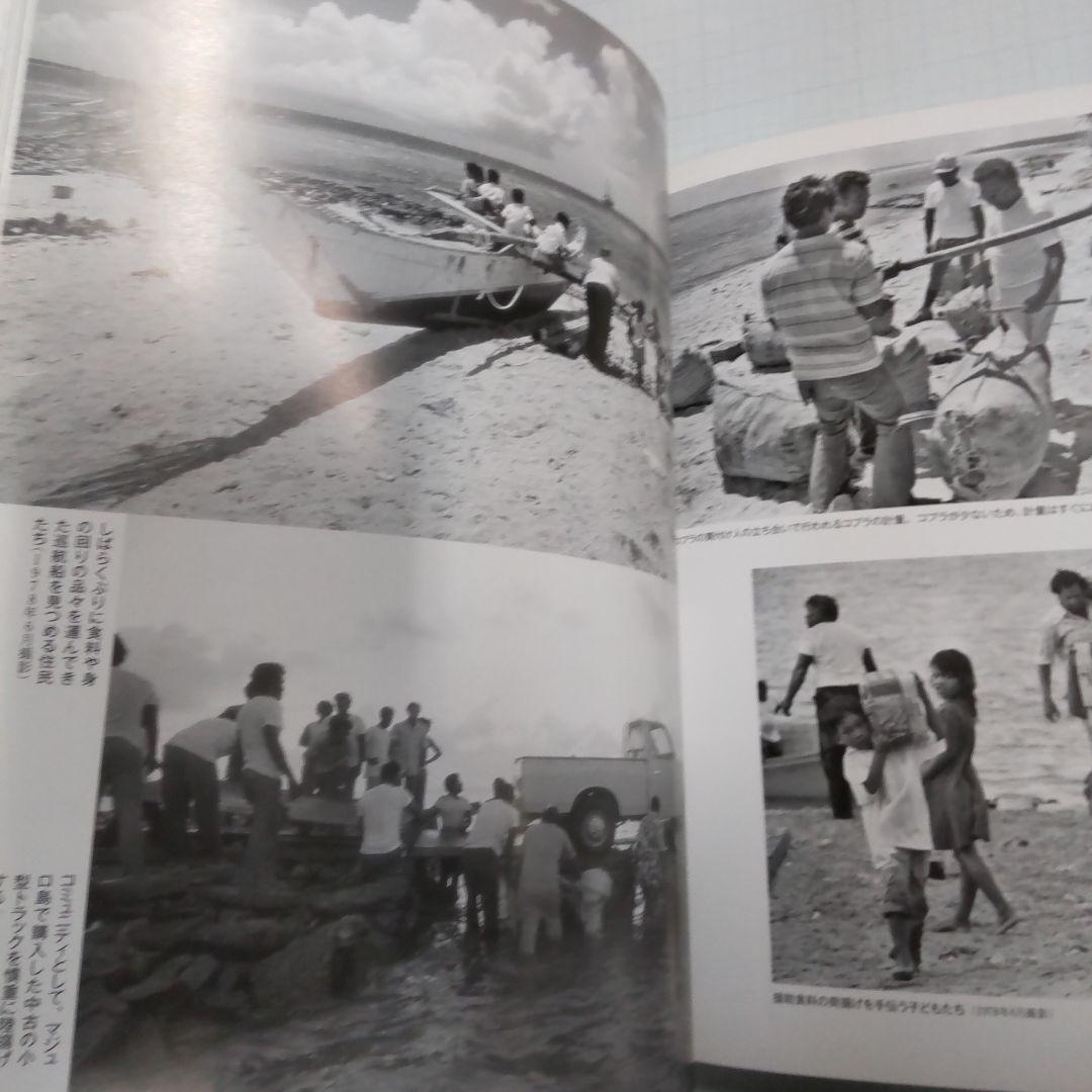 写真と証言で伝える世界のヒバクシャ〈1〉マーシャル諸島住民と日本マグロ漁船乗組員