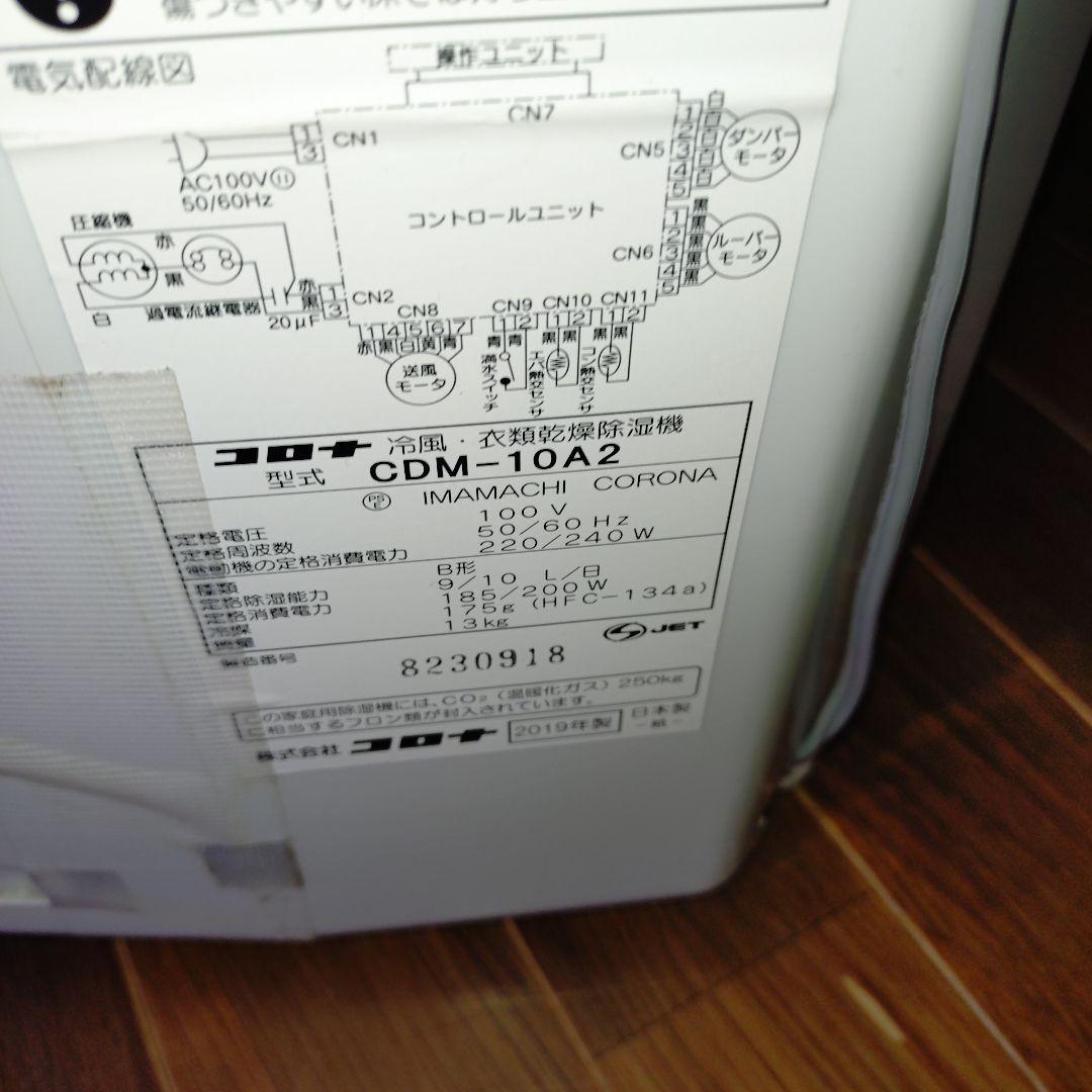 CORONA 移動式クーラー・冷風・衣類乾燥除湿機・ ホワイト・ブルー