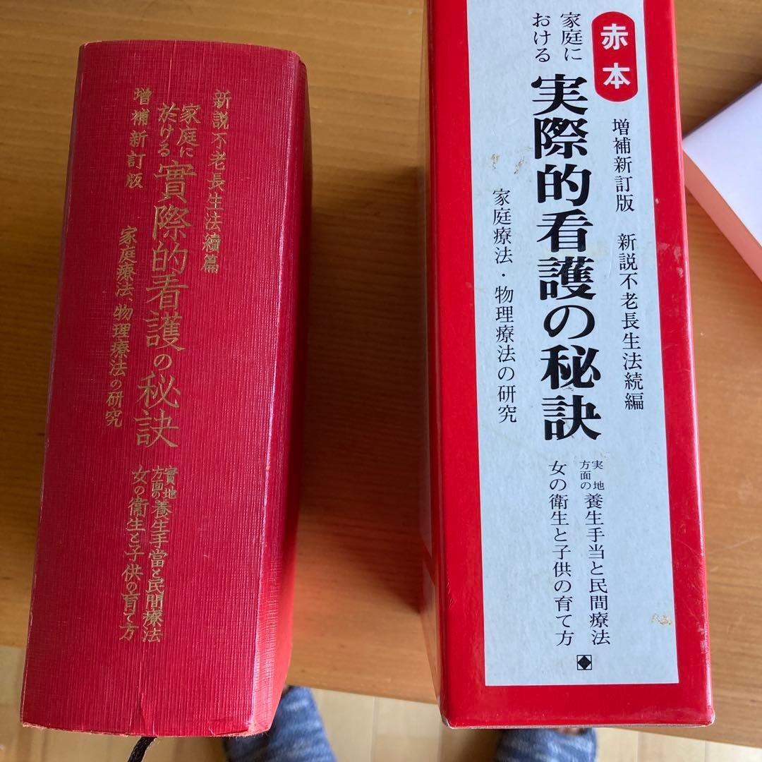 実際的看護の秘訣