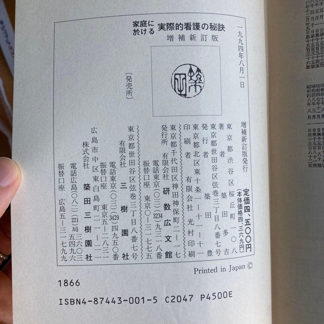 実際的看護の秘訣