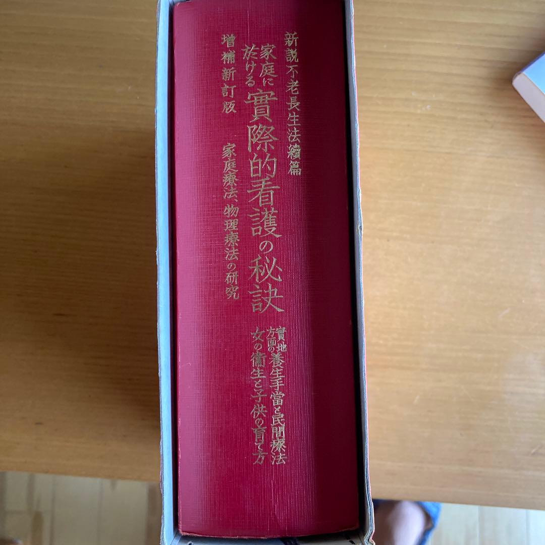 実際的看護の秘訣