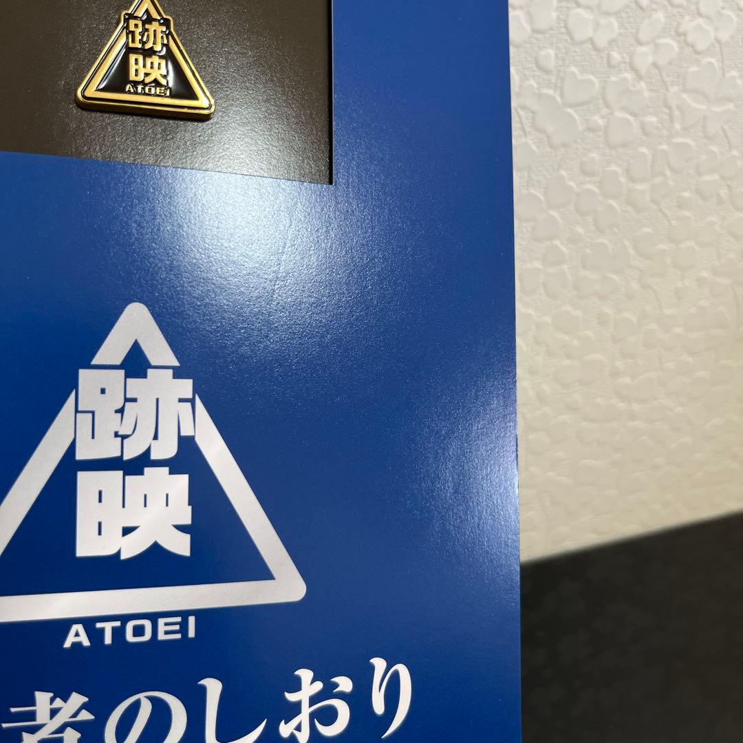 跡映 内定者のしおり 跡部景吾 氷帝 新テニスの王子様 テニプリ