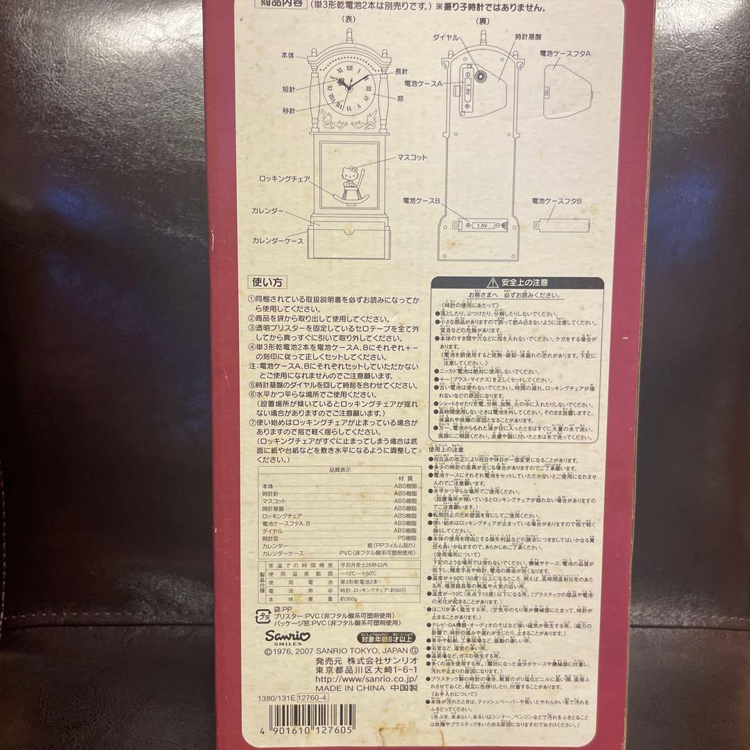 ハローキティ 古時計カレンダー