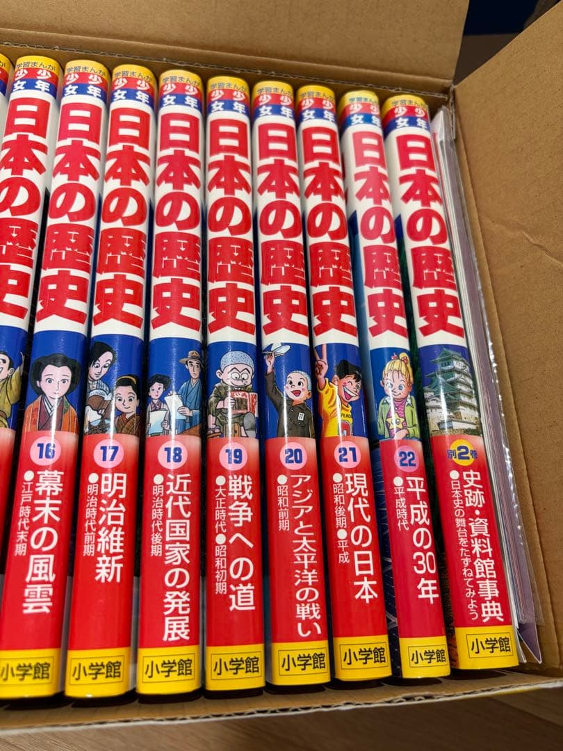日本の歴史 全巻セット 小学館
