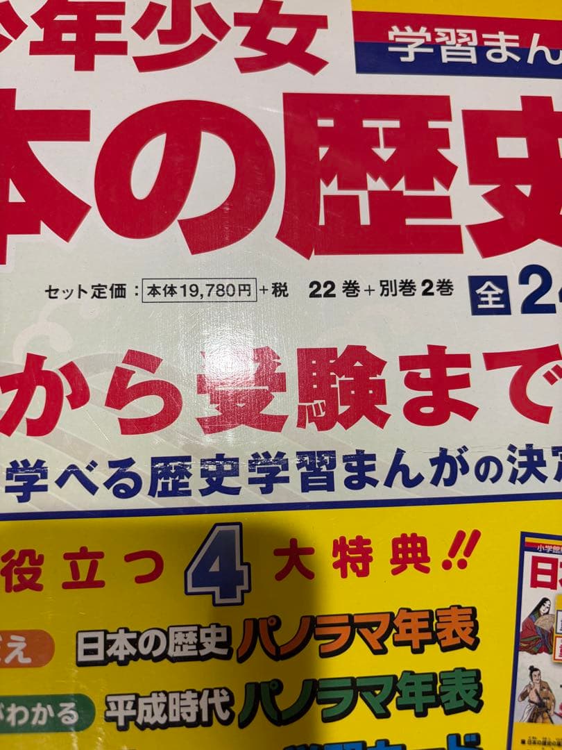 日本の歴史 全巻セット 小学館