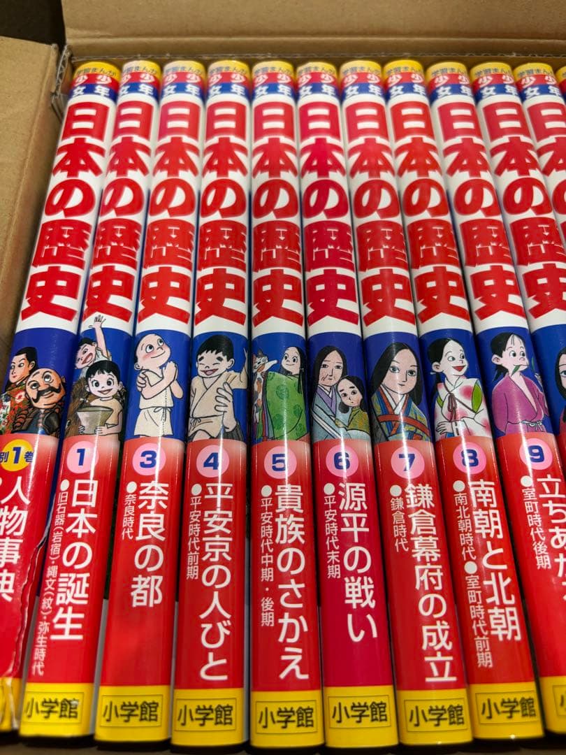 日本の歴史 全巻セット 小学館