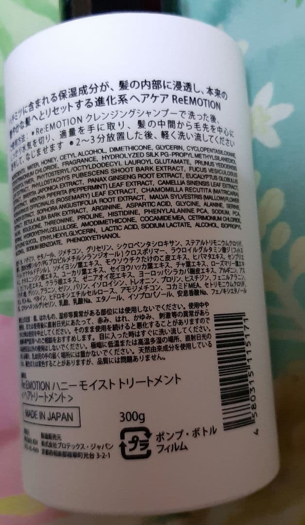 Re:EMOTION ハニークレンジングシャンプー＆ハニーモイストトリートメント