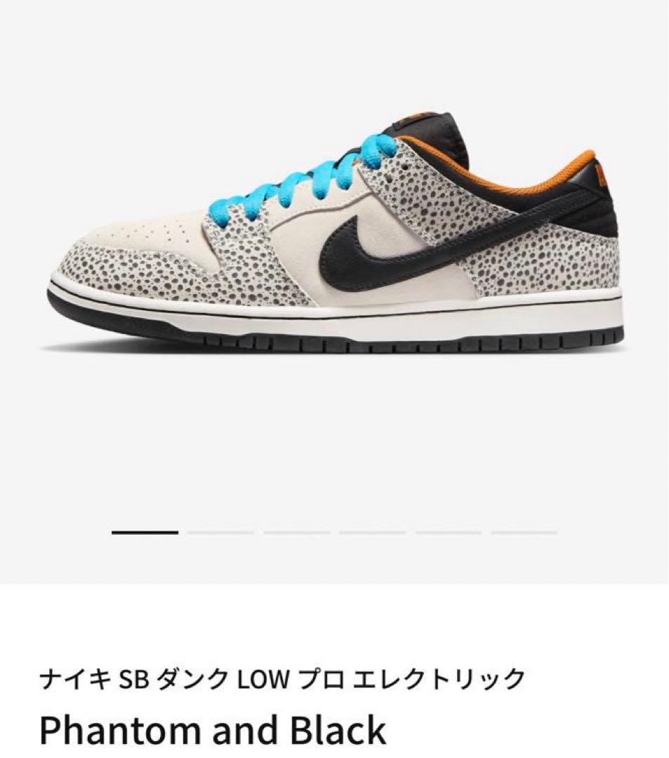 ナイキSB ダンクLOW Phantom and Black size27.0