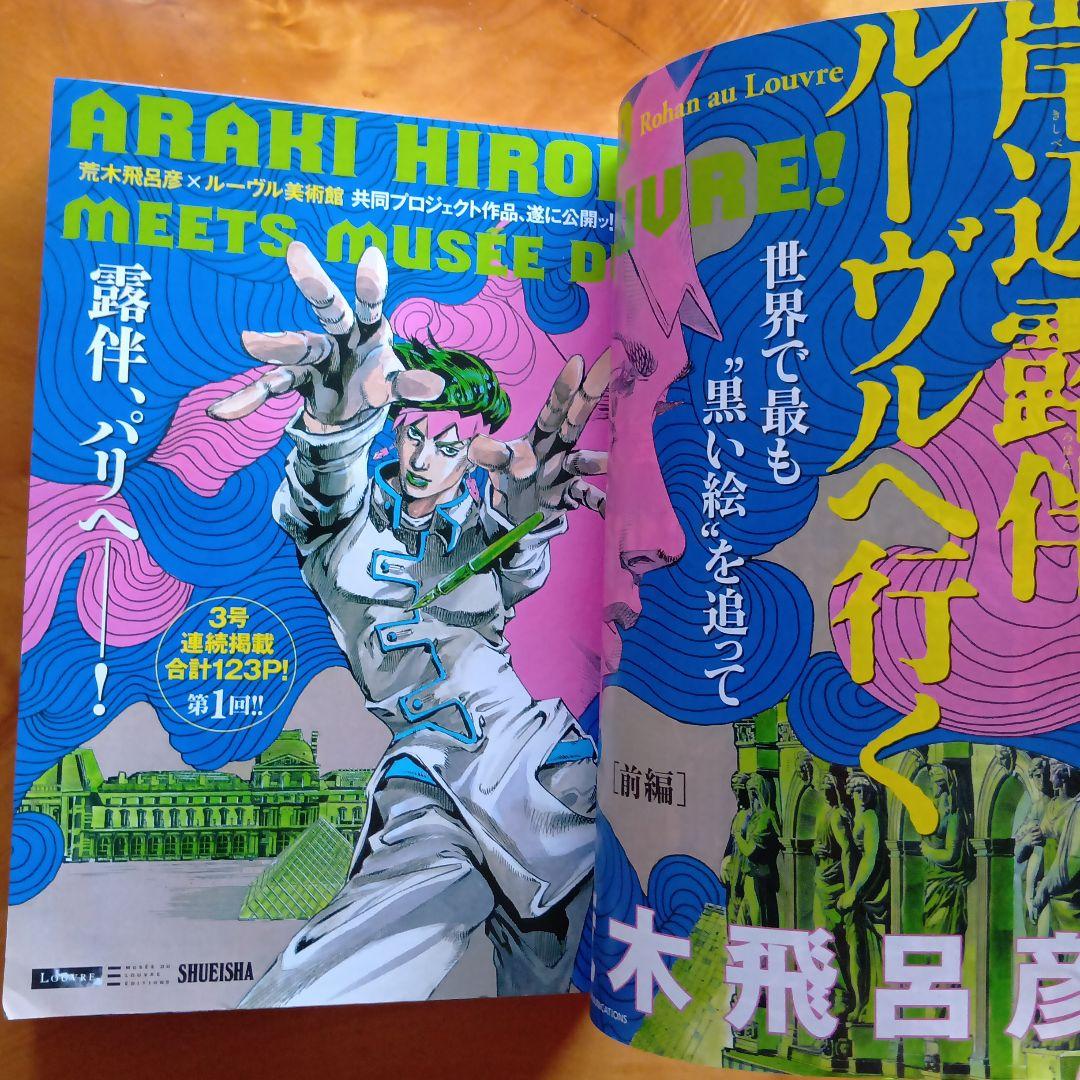 荒木飛呂彦 2本立て／スティール・ボール・ラン／ウルトラジャンプ2010年4月号