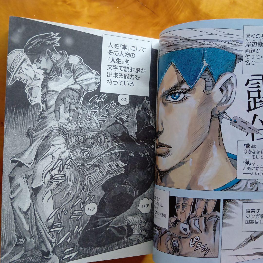 荒木飛呂彦 2本立て／スティール・ボール・ラン／ウルトラジャンプ2010年4月号
