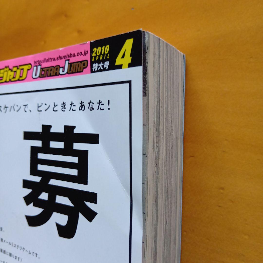 荒木飛呂彦 2本立て／スティール・ボール・ラン／ウルトラジャンプ2010年4月号